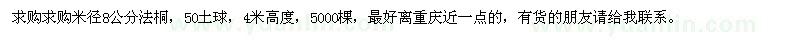 求購(gòu)米徑8公分法桐
