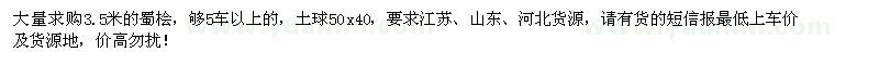求購3.5米蜀檜