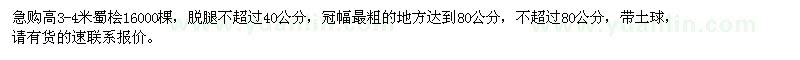 求購高3-4米蜀檜