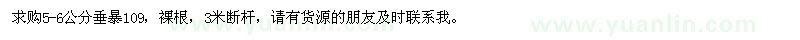 求購(gòu)5-6公分垂暴109