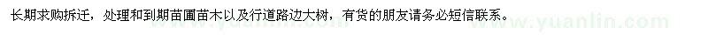 求購(gòu)苗圃拆遷苗木