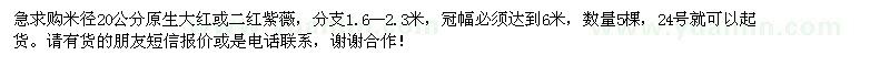 求購米徑20公分原生大紅、二紅紫薇