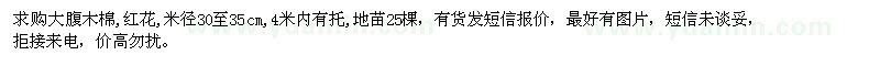 求購(gòu)米徑30-35公分大腹木棉