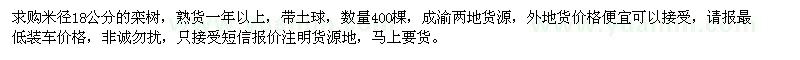 求購(gòu)米徑18公分欒樹