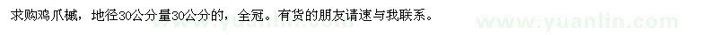 求購地徑30公分量30公分雞爪槭 