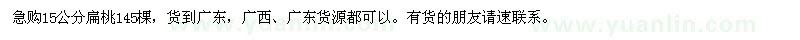 求購15公分扁桃