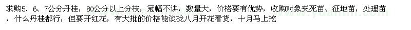 求購5、6、7公分丹桂