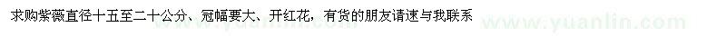 求購紫薇
