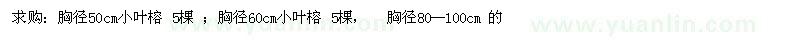 求購胸徑50-100公分小葉榕、菩提榕
