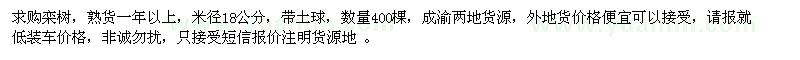 求購(gòu)欒樹(shù)