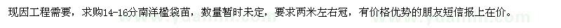 求購14-16公分南洋楹袋苗