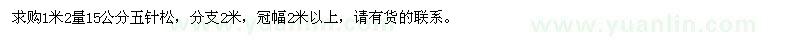 求購(gòu)15公分五針?biāo)? />
                        <br />
                        <label style=