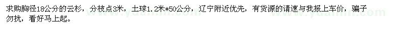 求購(gòu)胸徑18公分云杉