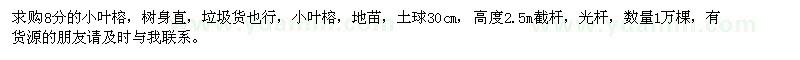 求購8公分小葉榕