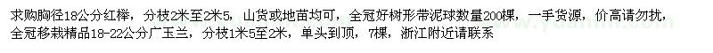 求購胸徑18公分紅櫸、18-22公分廣玉蘭