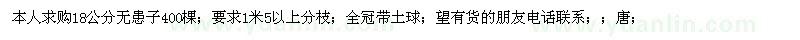 求購18公分無患子