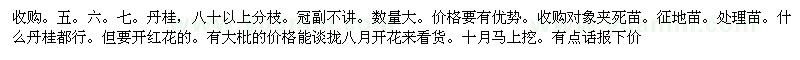 求購(gòu)丹桂