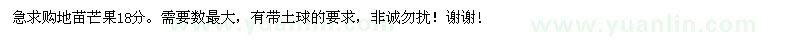 求購地苗芒果