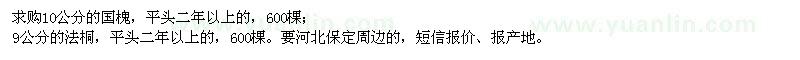 求購10公分國槐、9公分法桐