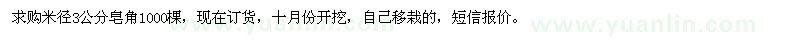 求購(gòu)米徑3公分皂角