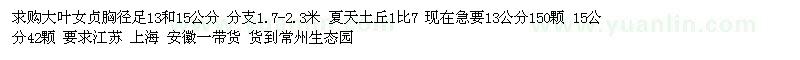求購大葉女貞