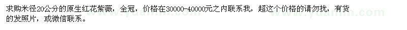 求購米徑20公分原生紅花紫薇