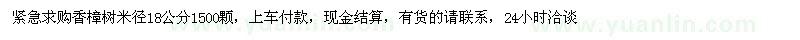 求購米徑18公分香樟樹