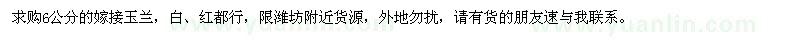 求購6公分嫁接玉蘭