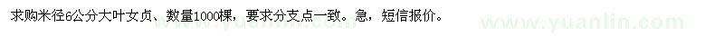 求購(gòu)米徑6公分大葉女貞