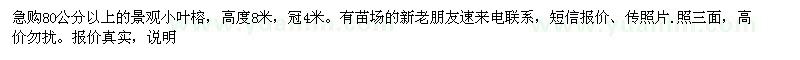 求購80公分以上景觀小葉榕