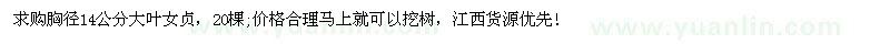 求購胸徑14公分大葉女貞
