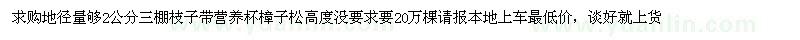 求購2公分樟子松