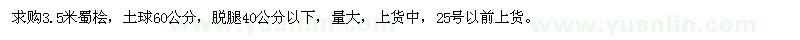 求購3.5米蜀檜