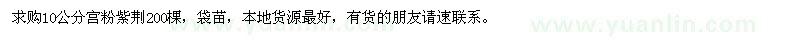 求購10公分宮粉紫荊