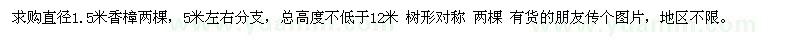 求購直徑1.5米香樟