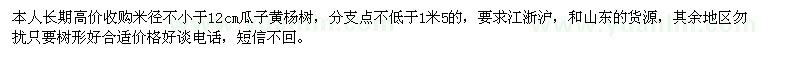 求購(gòu)米徑不小于12公分瓜子黃楊樹(shù)
