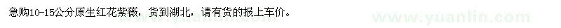 求購10-15公分原生紅花紫薇