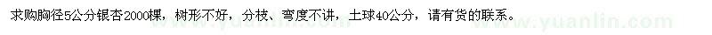 求購胸徑5公分銀杏