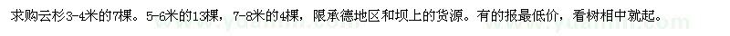 求購(gòu)3-4、5-6、7-8米云杉