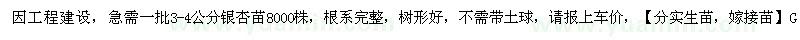 求購3-4公分銀杏樹苗