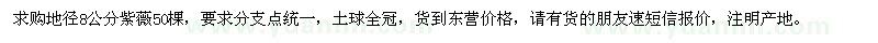 求購地徑8公分紫薇