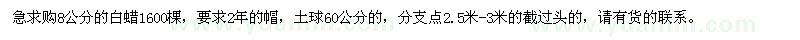 求購8公分白蠟