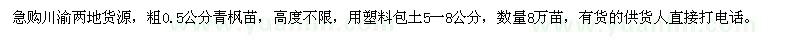 求購(gòu)粗0.5公分青楓苗