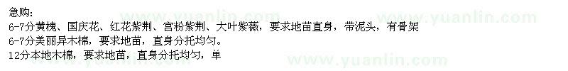求購(gòu)黃槐、國(guó)慶花、紅花紫荊