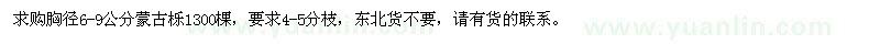 求購胸徑6-9公分蒙古櫟