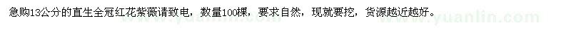 求購13公分紅花紫薇