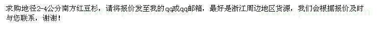 求購地徑2-4公分南方紅豆杉