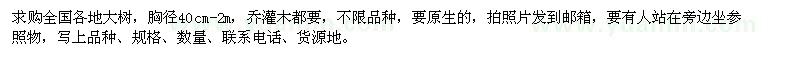 求購(gòu)全國(guó)各地大樹(shù)