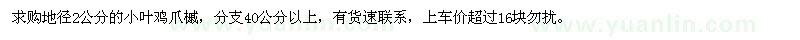 求購地徑2公分小葉雞爪槭