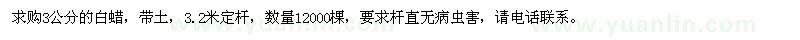 求購(gòu)3公分白蠟